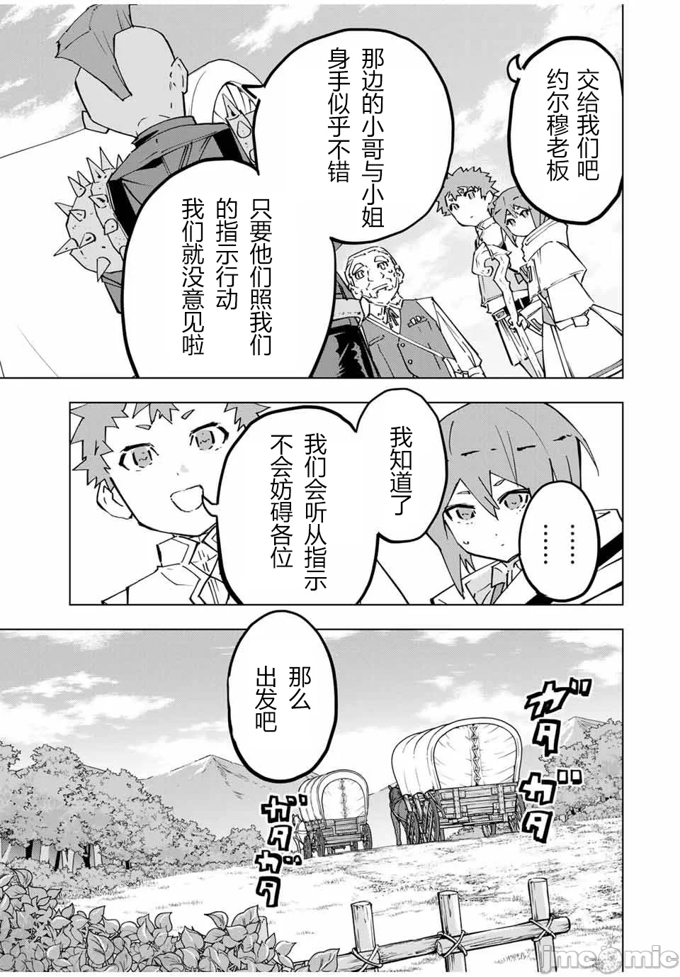 被信赖的伙伴在地下城深处追杀依靠恩惠『无限扭蛋』召唤等级9999的同伴们向世界和原队友復仇还要再补上一句『活该！』 [曲终之时个人汉化] [明镜シスイ、大前贵史] 信じていた仲间达にダンジョン奥地で杀されかけたがギフト『无限ガチャ』でレベル9999の仲间达を手に入れて元パーティーメンバーと世界に復讐&『ざまぁ!』します! 第122话 - 3