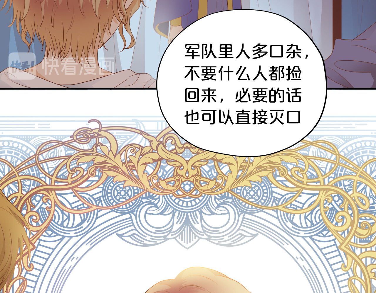第67话 公主x仆从 第 18 页
