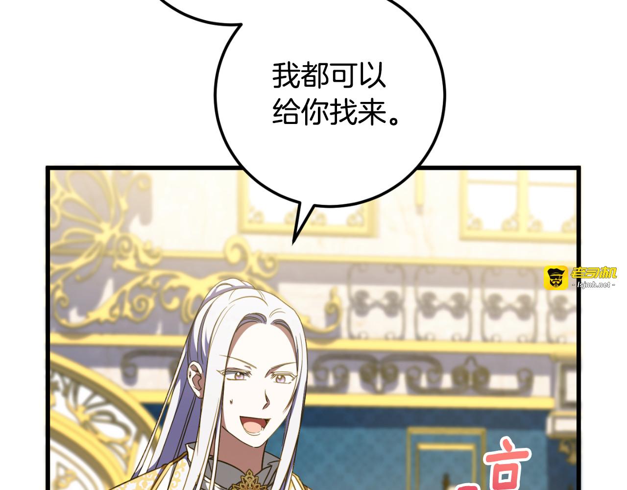 第93话 外公被暗杀？ 第 95 页
