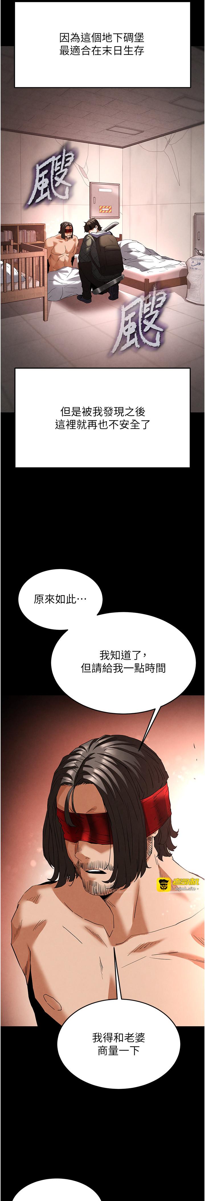 第29话 - 在地下碉堡翻云覆雨 第 47 页