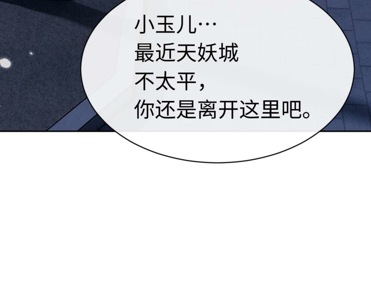 第96话 夫复何求啊~ 第 120 页