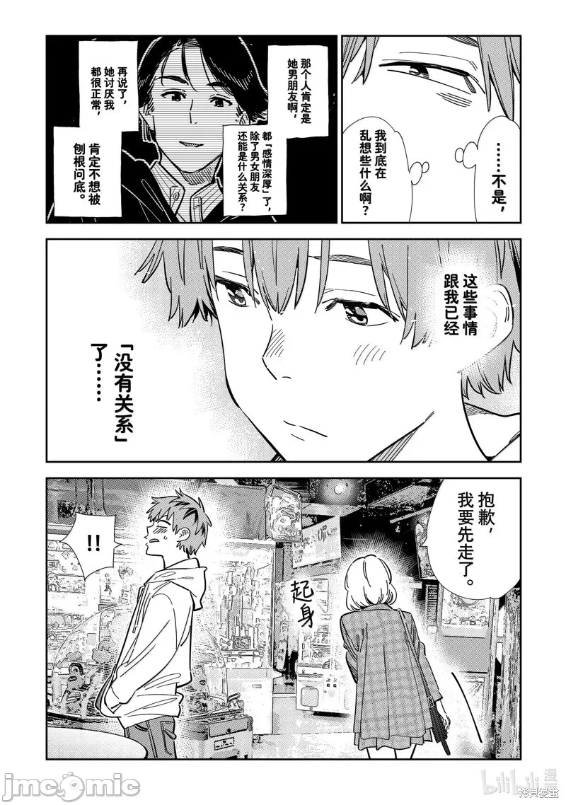 第136话 第 12 页