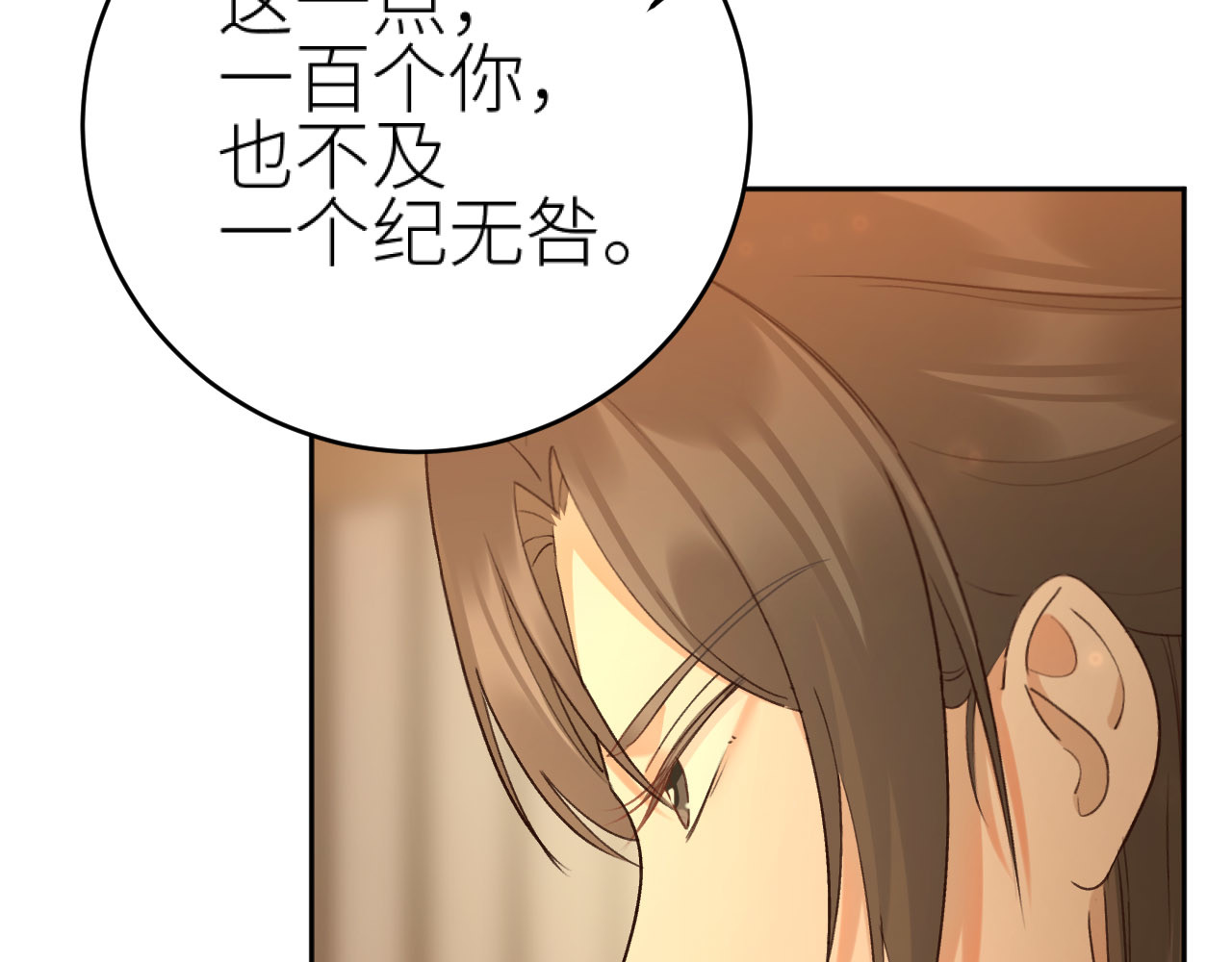 第106话：“修身养性” 第 10 页