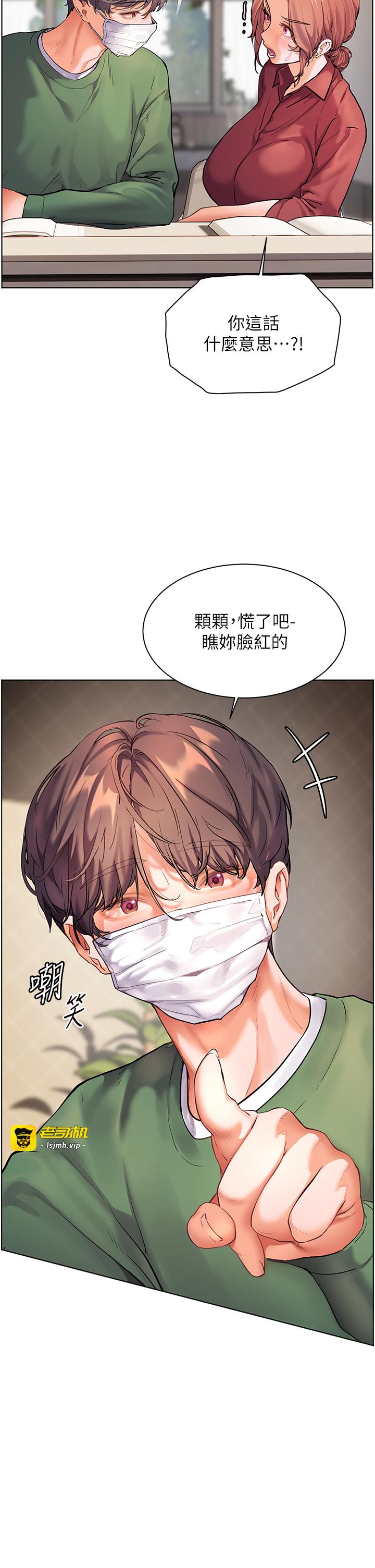 第49话 - 撩拨心弦的黄色讯息 第 19 页