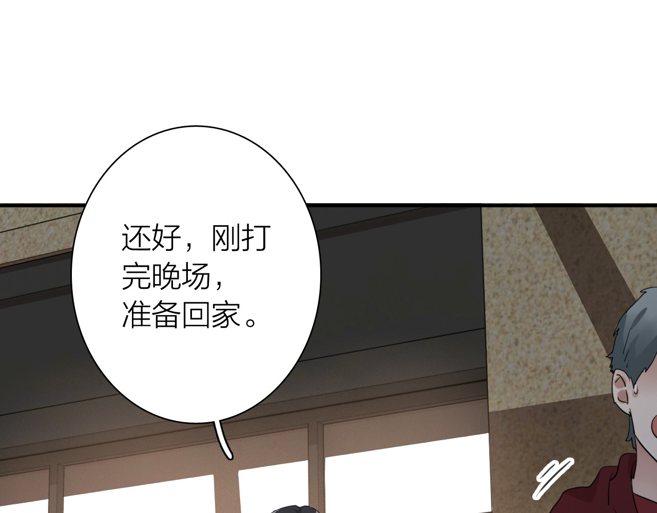 第71话 山雨欲来 第 72 页