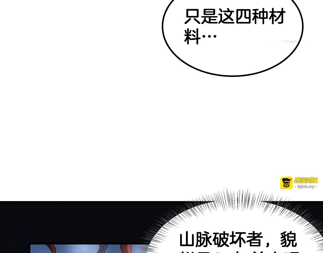 第35话 堕天 第 103 页