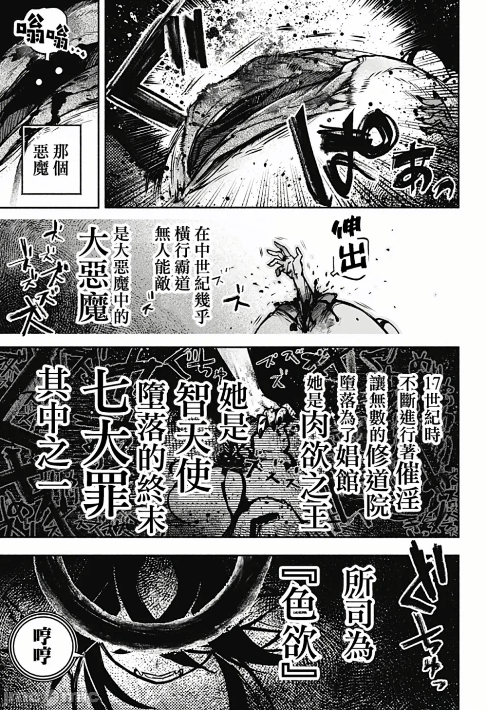 让驱魔师免于堕落 [有马あるま/フカヤマますく] エクソシストを堕とせない 第1话 - 30