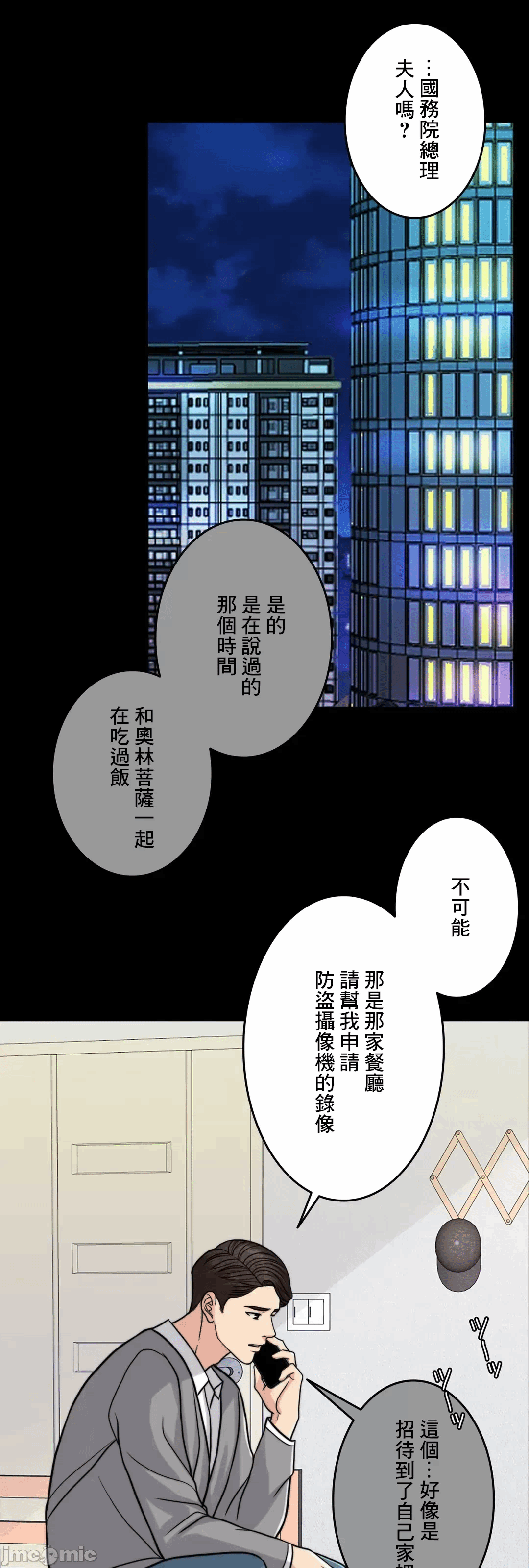 第69话 第 67 页