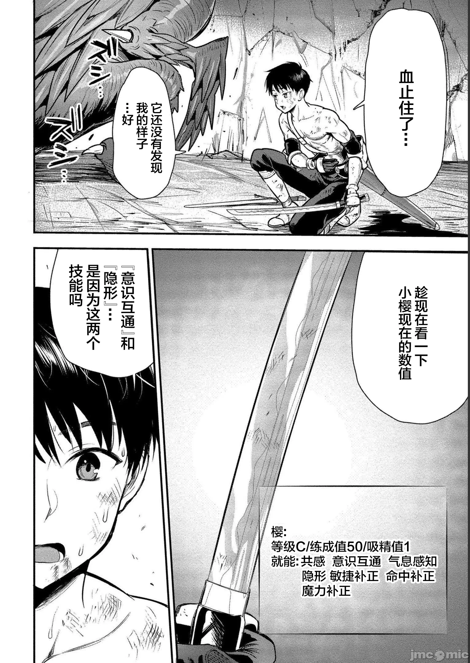 由魔剑师的魔剑开始的为了魔剑的后宫人生 [小岛纱] 魔剣师の魔剣による魔剣のためのハーレムライフ 第7话 - 26