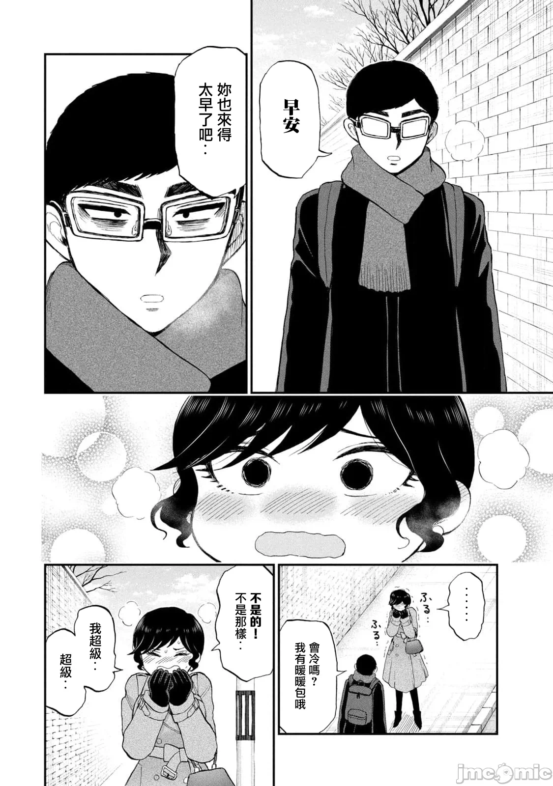 蛮横无理的大小姐正在感到苦闷 [鹅妈妈汉化组] [木下由一] あらくれお嬢様はもんもんしている 第42话 - 8