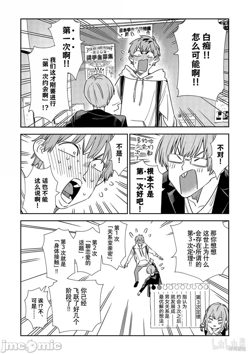 第115话 第 12 页
