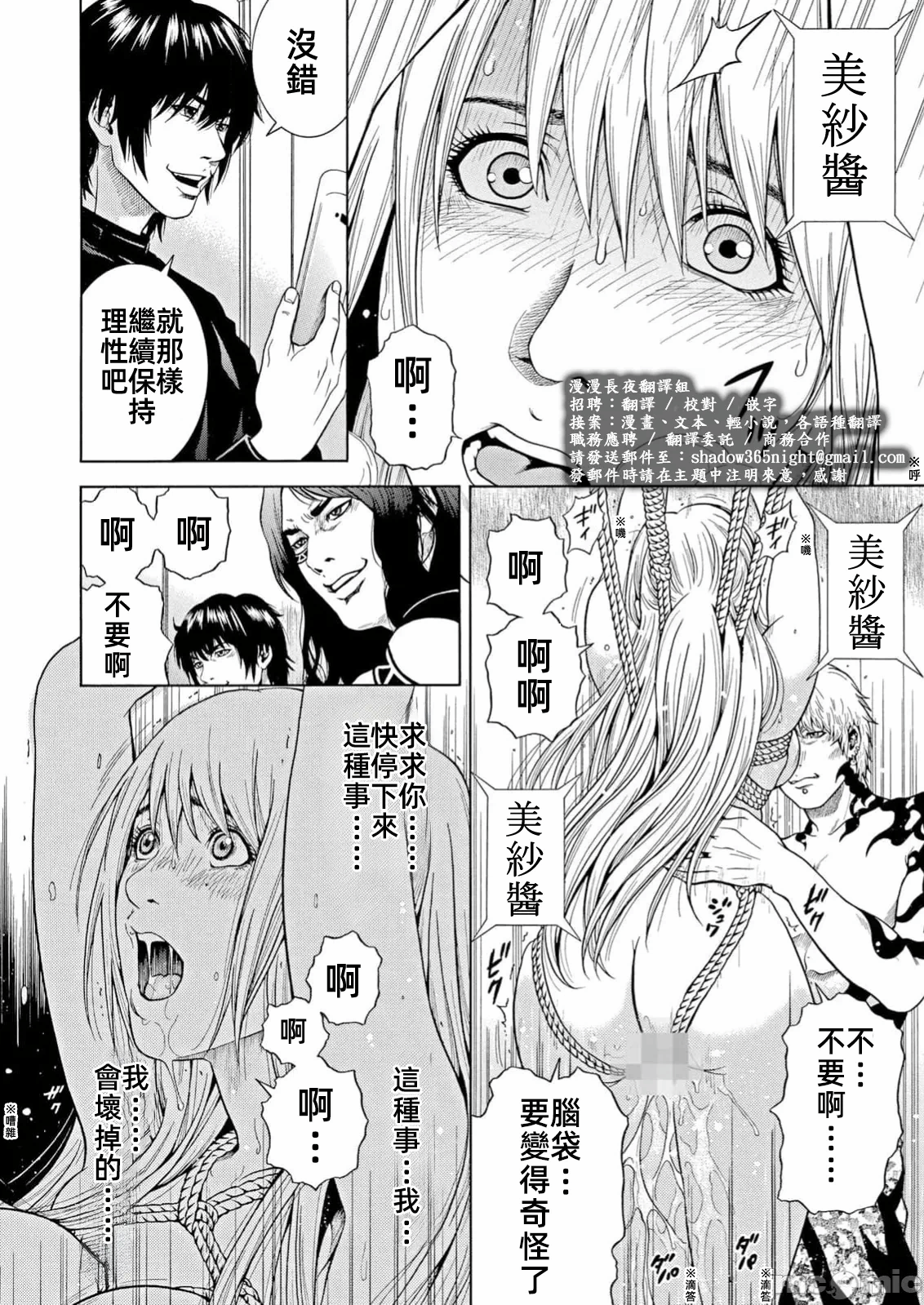 在妻子堕落的偏好快感结束时… [结城稜] ネトラレル。～妻が堕ちゆく偏爱快楽の果てに… 第43话 - 26