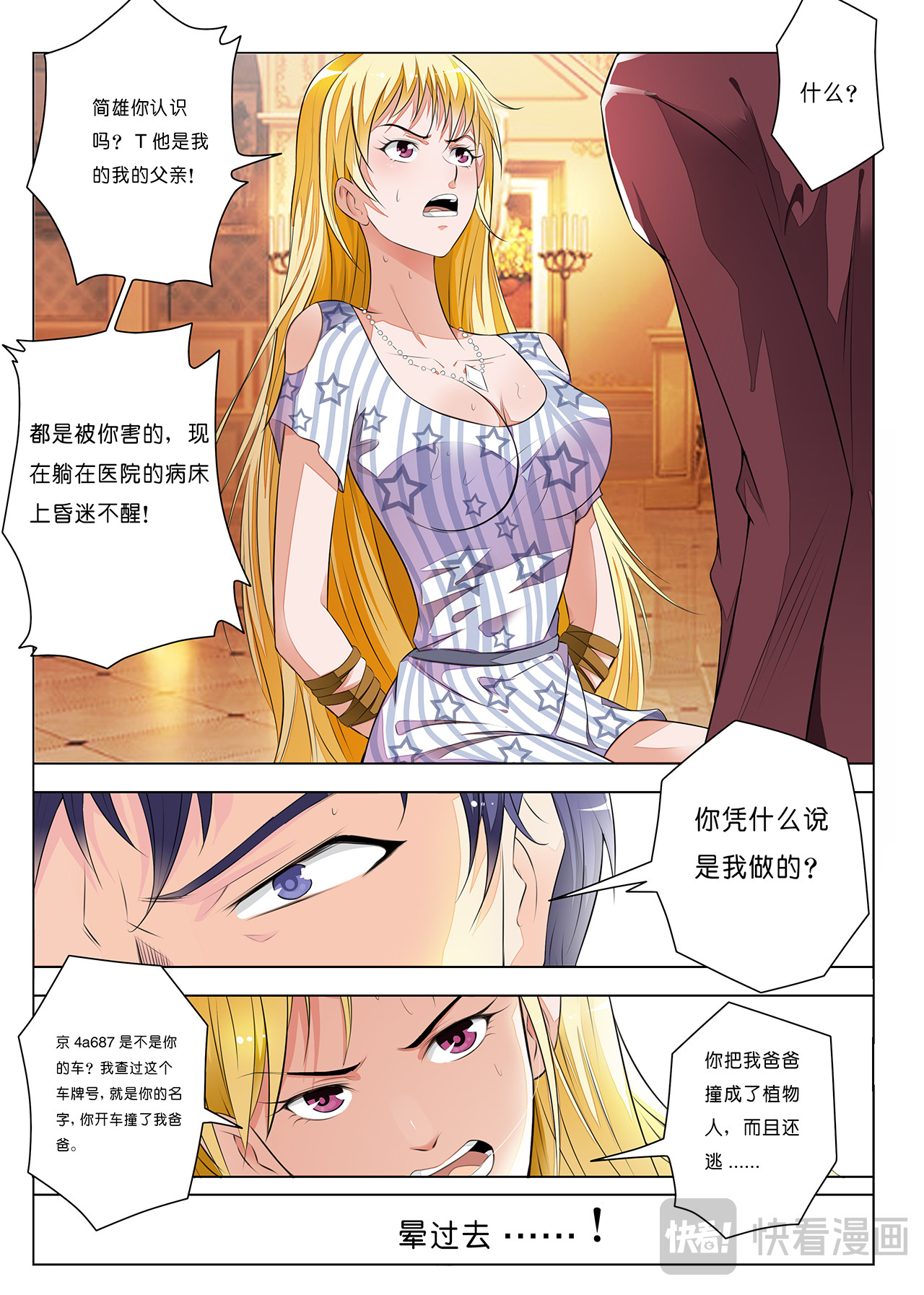第3话 第 12 页