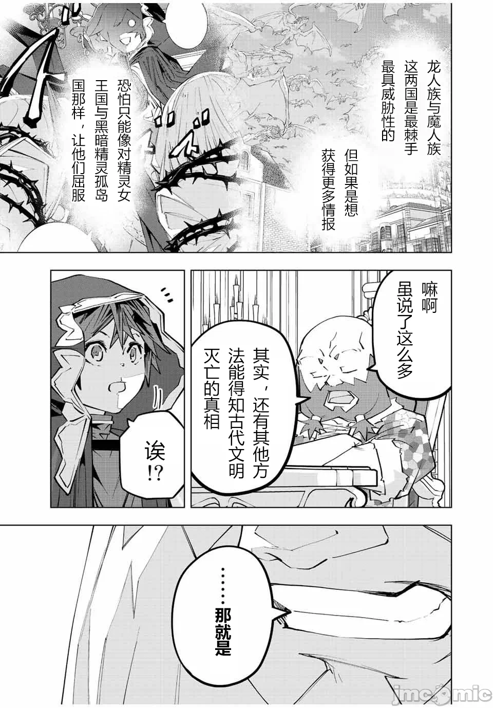 被信赖的伙伴在地下城深处追杀依靠恩惠『无限扭蛋』召唤等级9999的同伴们向世界和原队友復仇还要再补上一句『活该！』 [曲终之时个人汉化] [明镜シスイ、大前贵史] 信じていた仲间达にダンジョン奥地で杀されかけたがギフト『无限ガチャ』でレベル9999の仲间达を手に入れて元パーティーメンバーと世界に復讐&『ざまぁ!』します! 第91话 - 19
