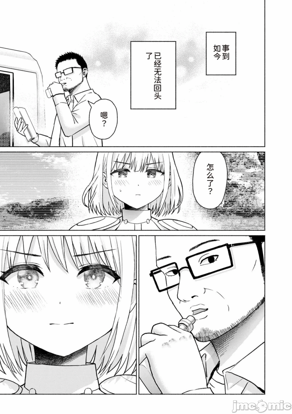 写真乐园！[AI翻译] [桂あいり/西木田景志] グラぱらっ！ 第14话 - 67