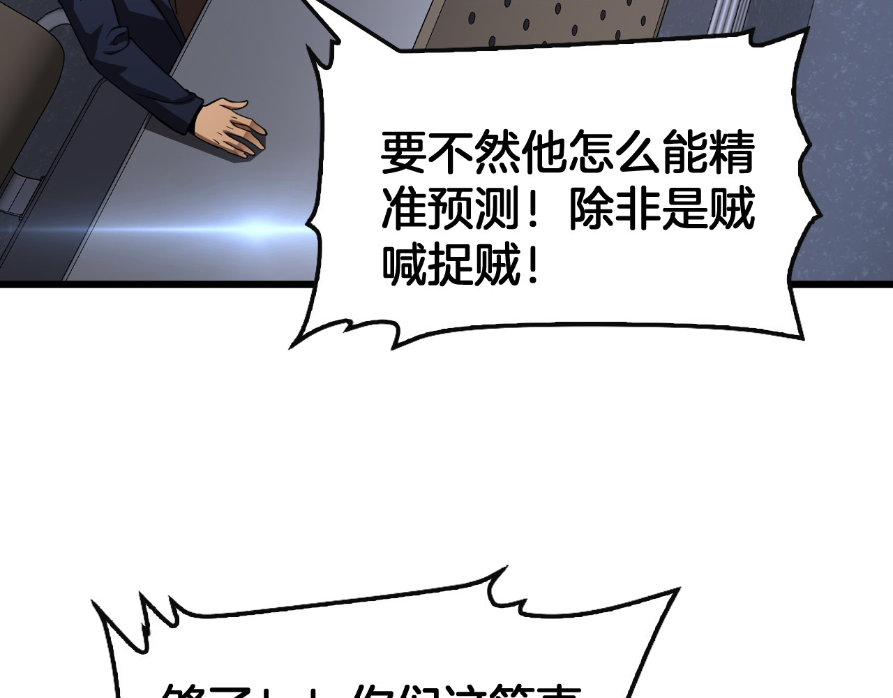 第64话 逆鳞 第 88 页