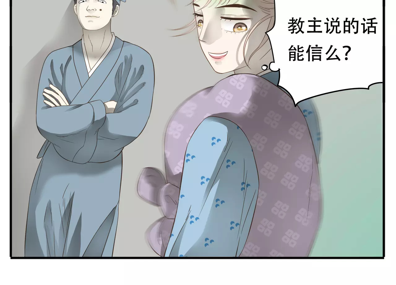 第46话 我怎么能相信教主的话 第 14 页