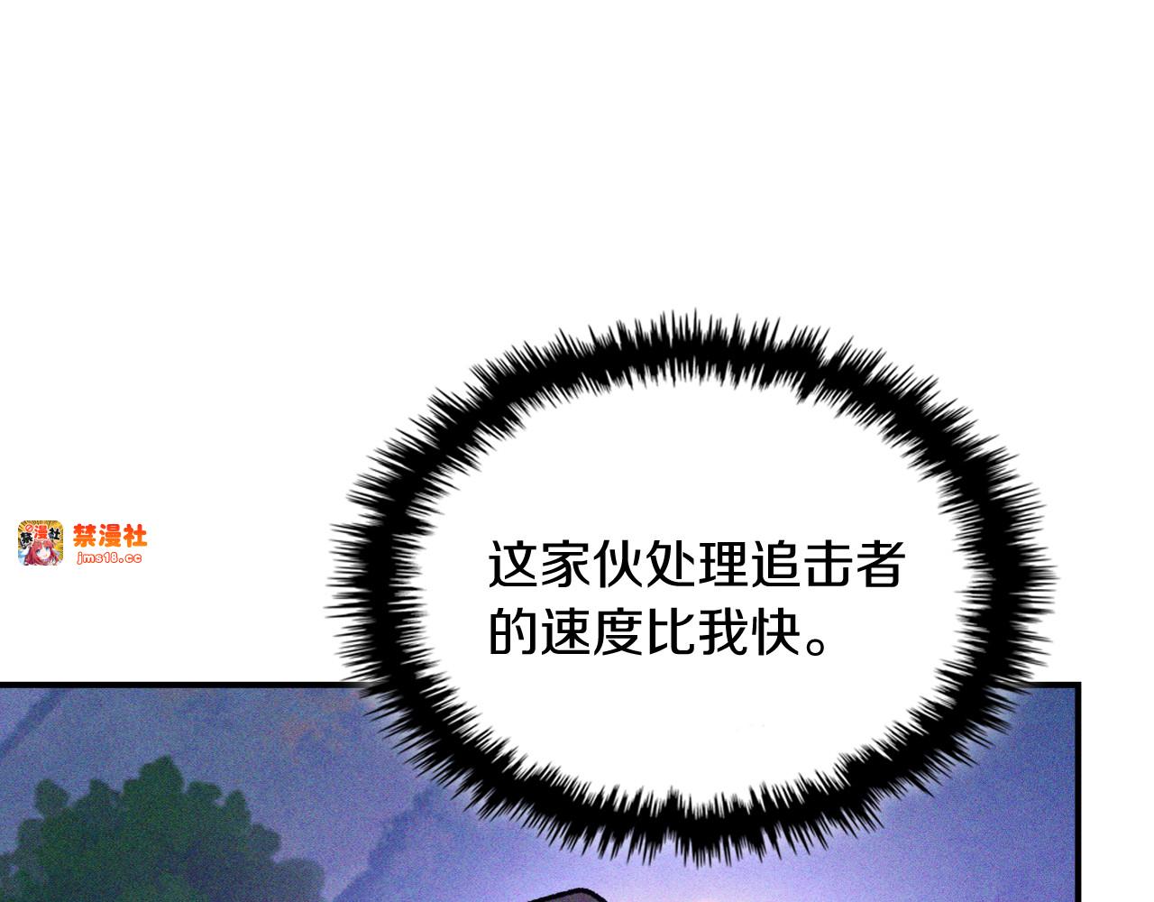 第111话 强敌 第 97 页