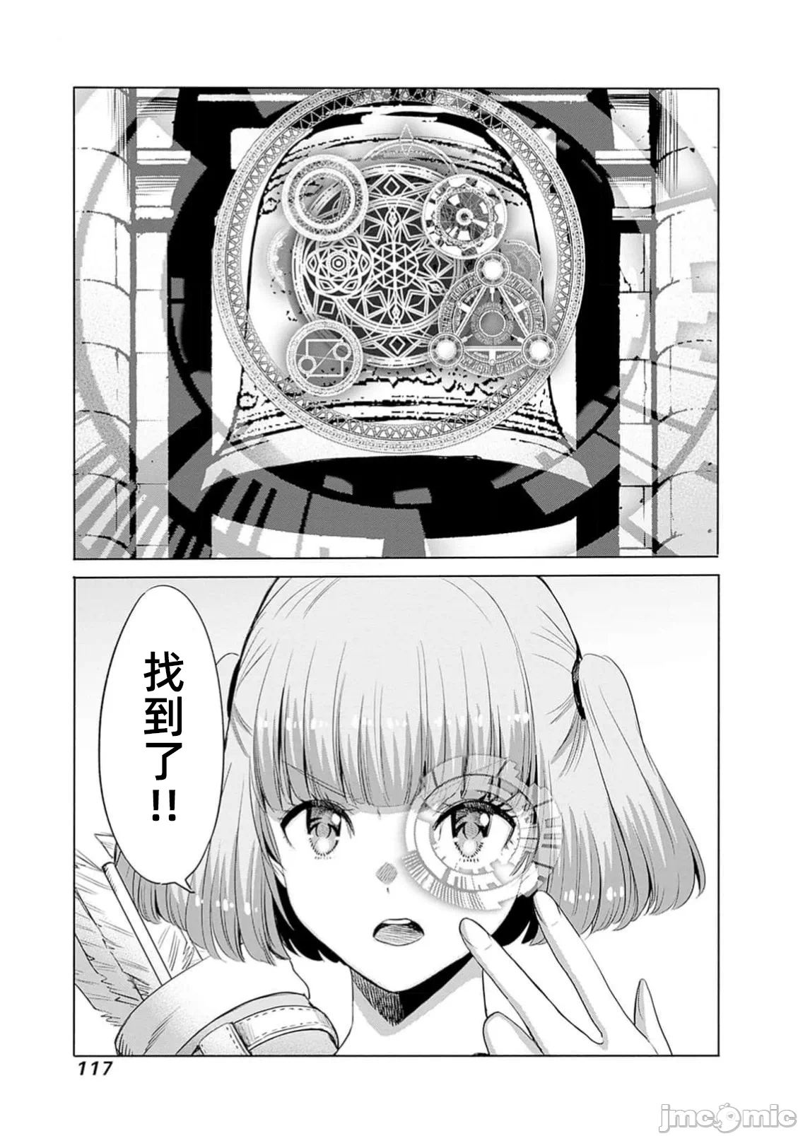 作为被背叛了的S级冒险者的我、决定成立一个只有我所爱的奴隶女孩子们的后宫公会 [柊咲/川田暁生/ナイロン] 里切られたSランク冒険者の俺は、爱する奴隷の彼女らと共に奴隷だけのハーレムギルドを作る 第95话 - 17