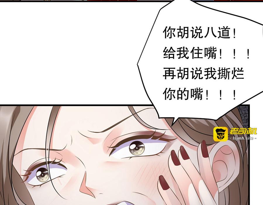 第2话 大闹订婚宴 第 105 页