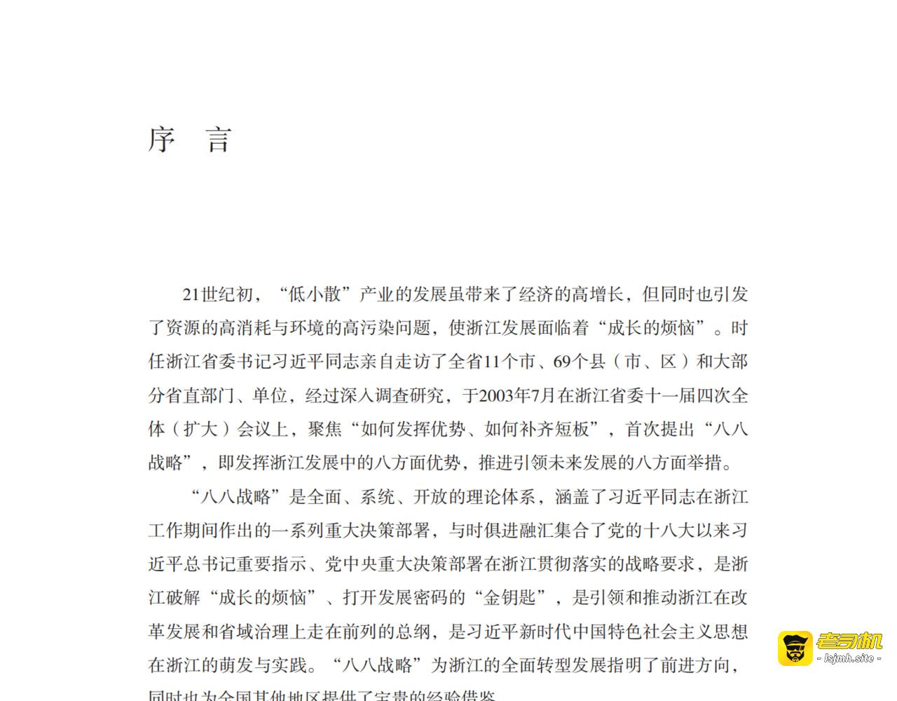 腾飞吧，航民村 第 7 页