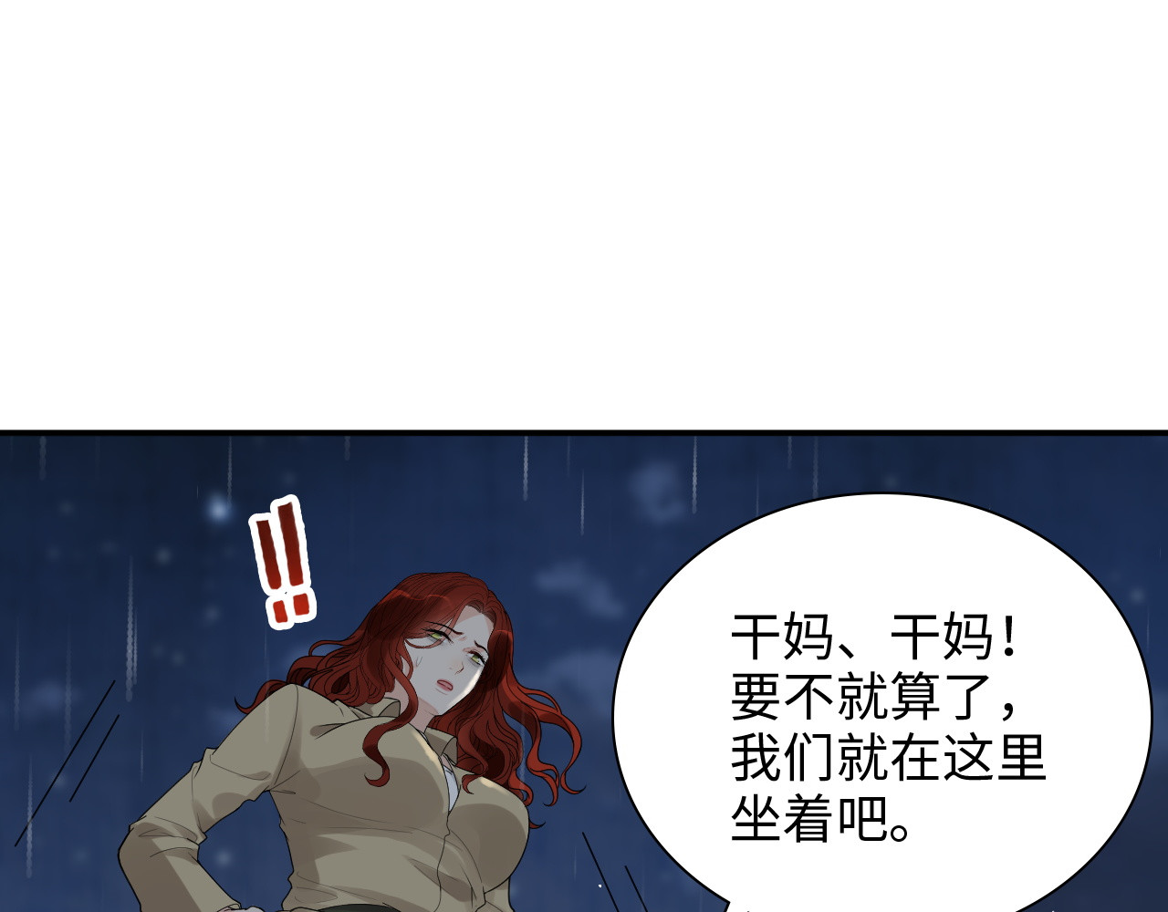 第474话 遵循内心的选择 第 22 页
