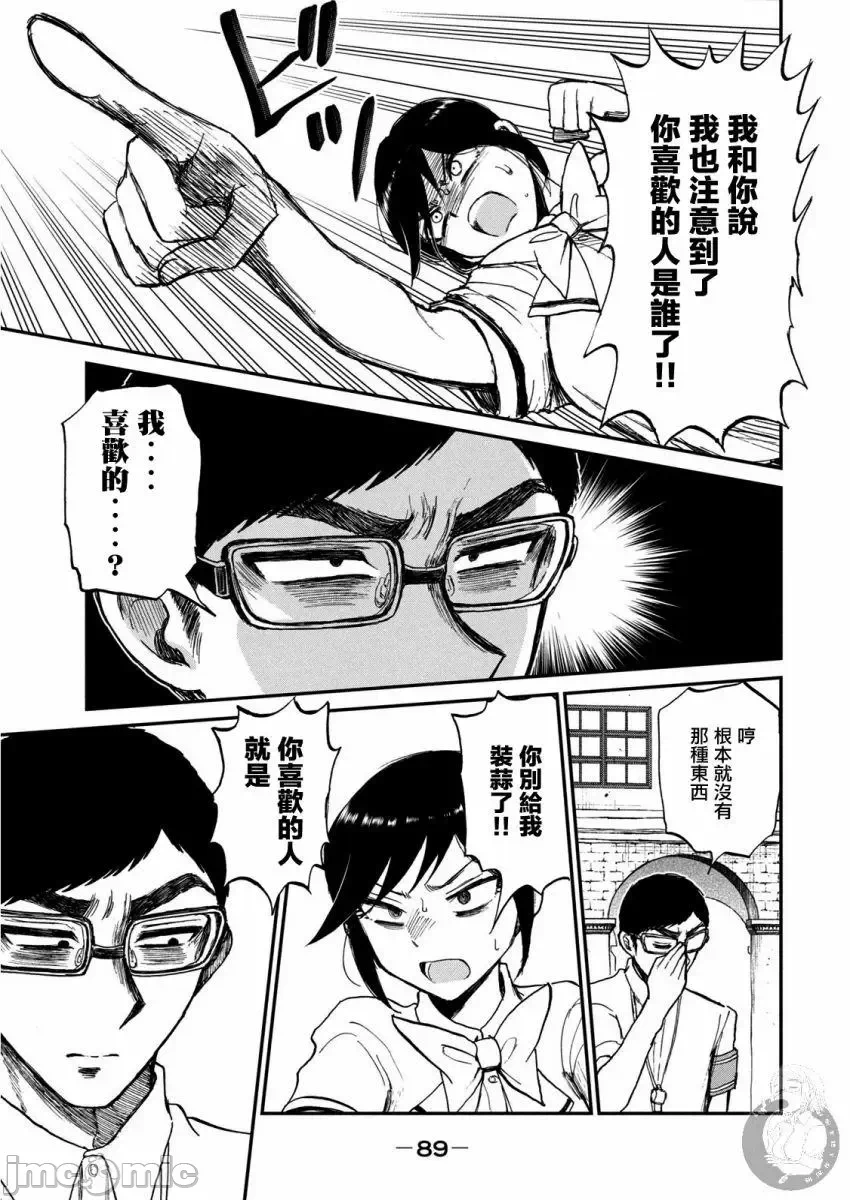 蛮横无理的大小姐正在感到苦闷 [鹅妈妈汉化组] [木下由一] あらくれお嬢様はもんもんしている 第12话 - 18