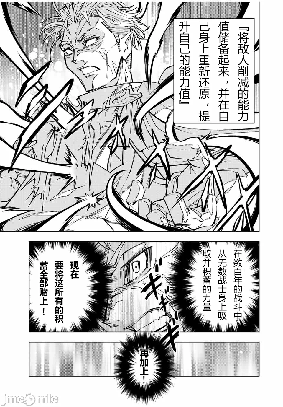 被信赖的伙伴在地下城深处追杀依靠恩惠『无限扭蛋』召唤等级9999的同伴们向世界和原队友復仇还要再补上一句『活该！』 [曲终之时个人汉化] [明镜シスイ、大前贵史] 信じていた仲间达にダンジョン奥地で杀されかけたがギフト『无限ガチャ』でレベル9999の仲间达を手に入れて元パーティーメンバーと世界に復讐&『ざまぁ!』します! 第41话 - 5