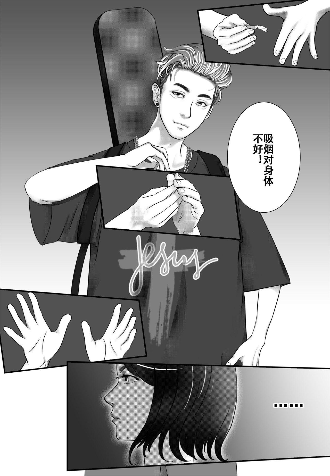 第一幕：她篇 第 8 页