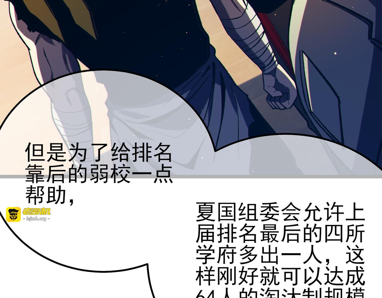 第88话 秘境：伊瑟拉马 第 91 页
