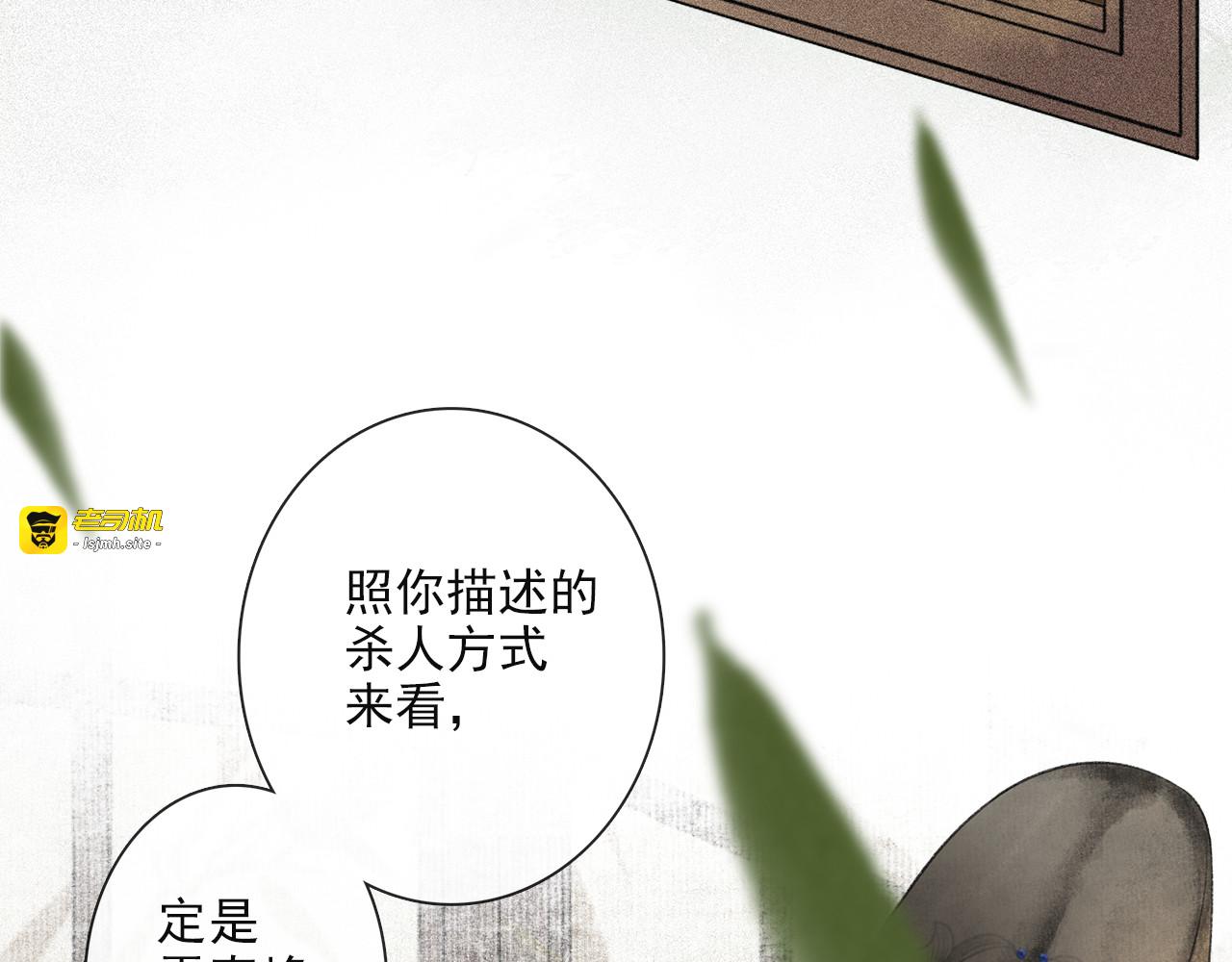 第17话 辟邪的对手 第 87 页