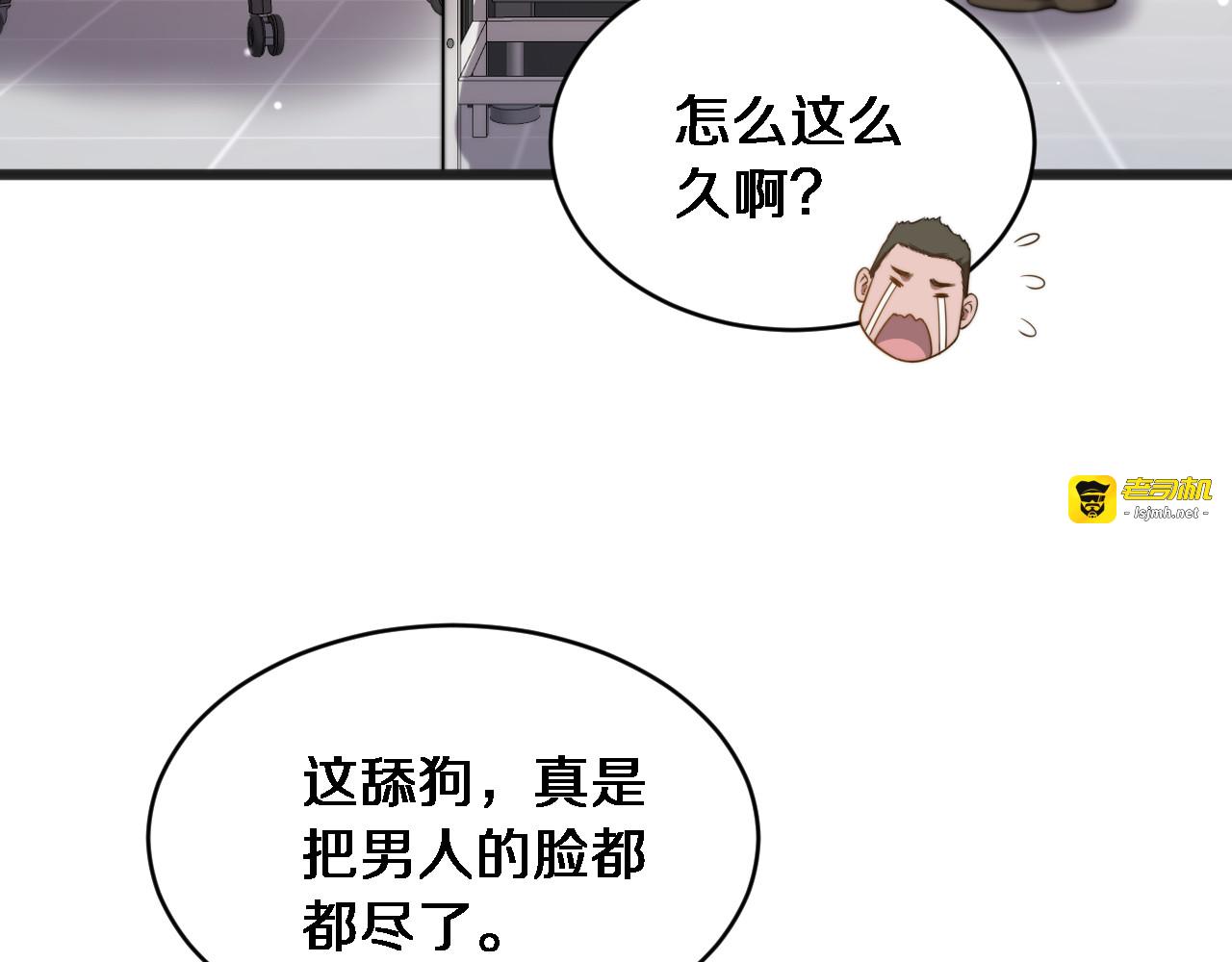 第28话 解决舔狗 第 107 页