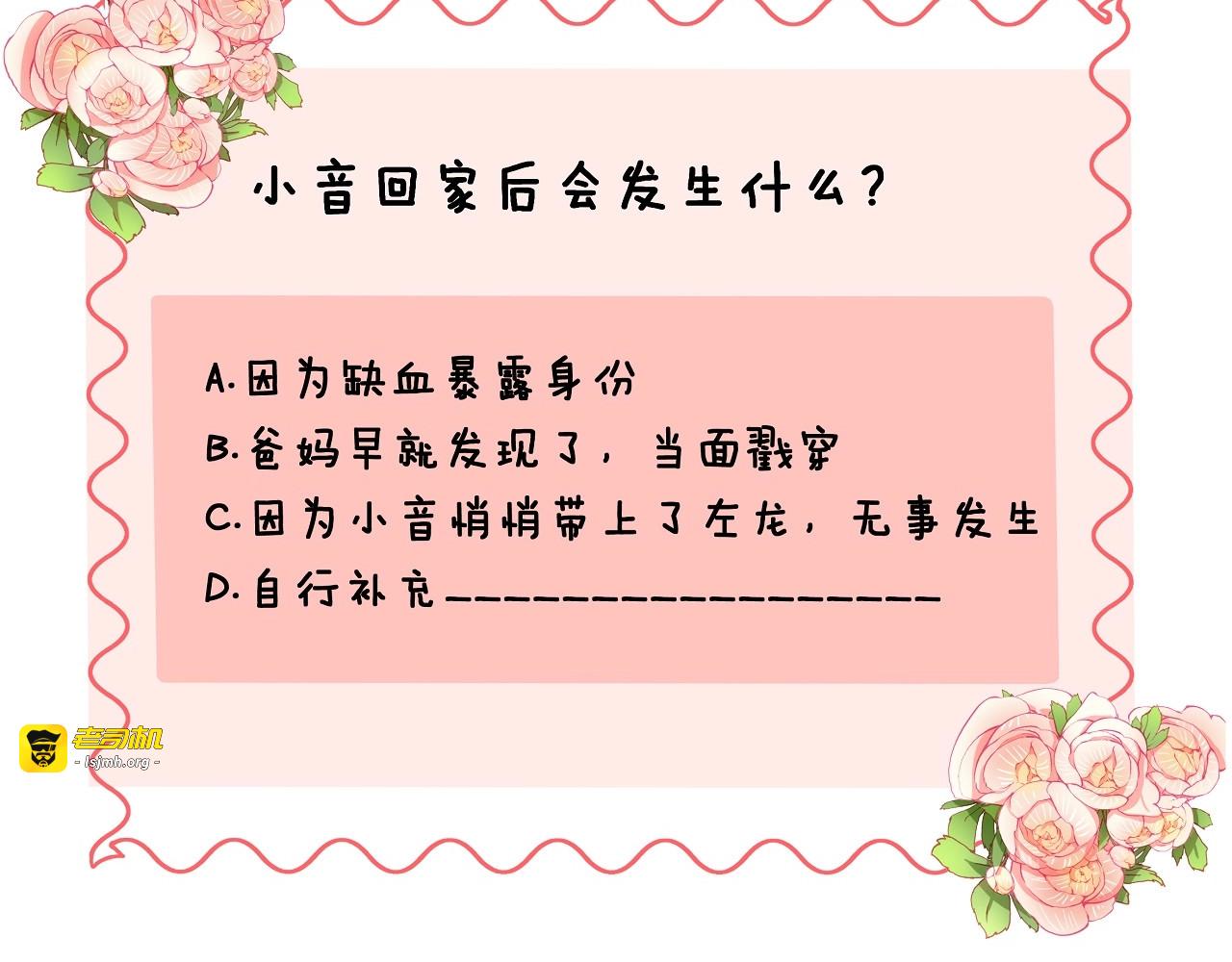 第19话 可爱的TA 第 97 页