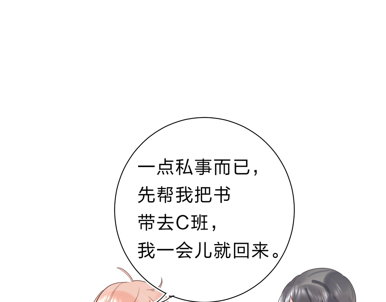 第26话 重拾信心 第 42 页