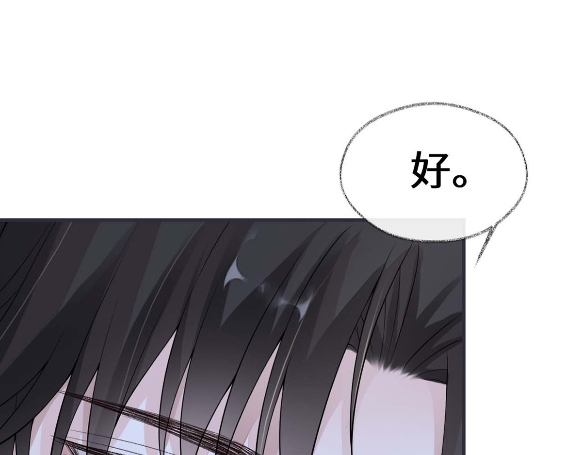 第173话 可以继续吻你吗？ 第 4 页