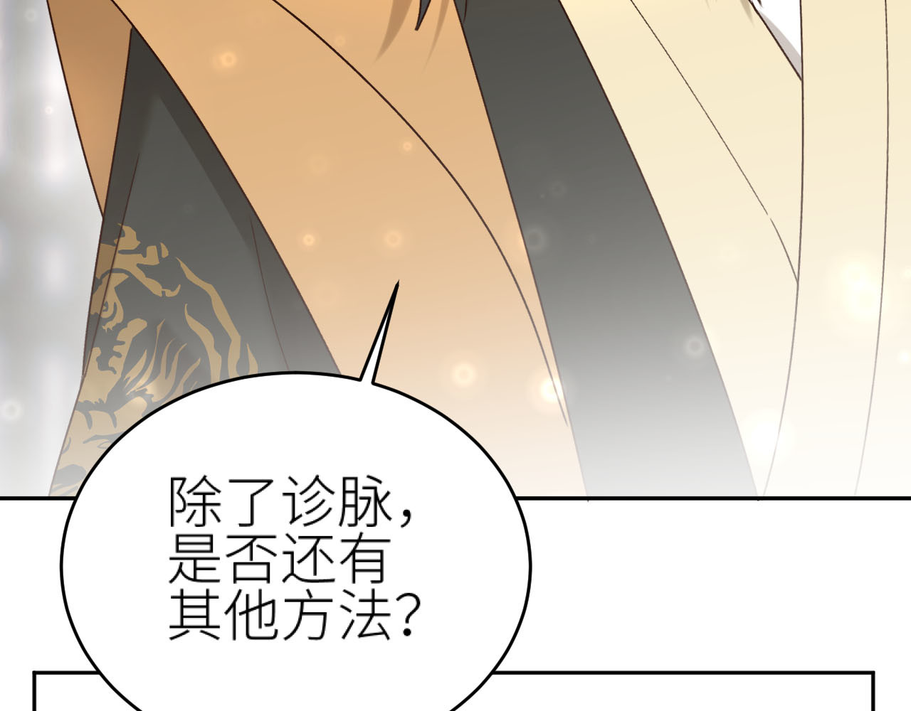 第93话：一石三鸟之计 第 20 页