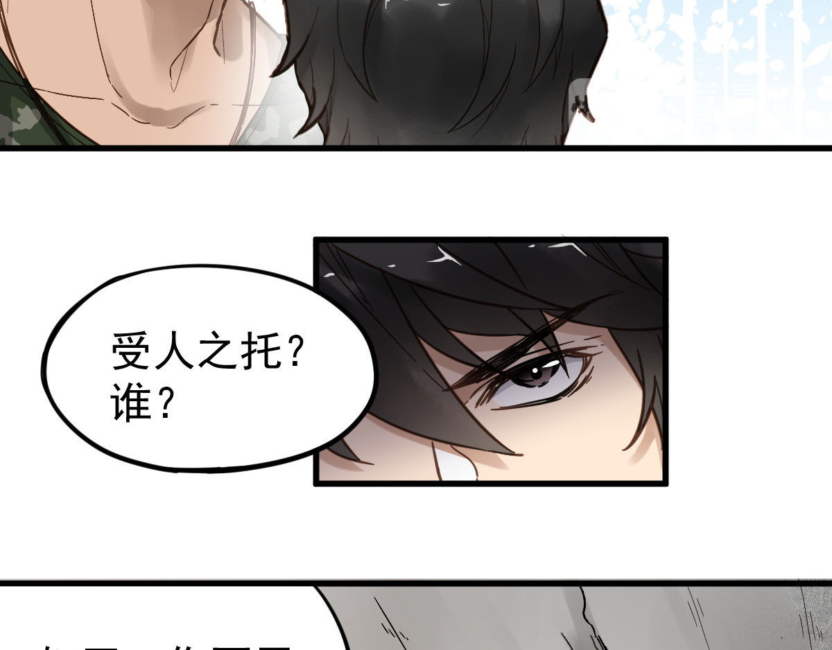第6话 异人 第 72 页