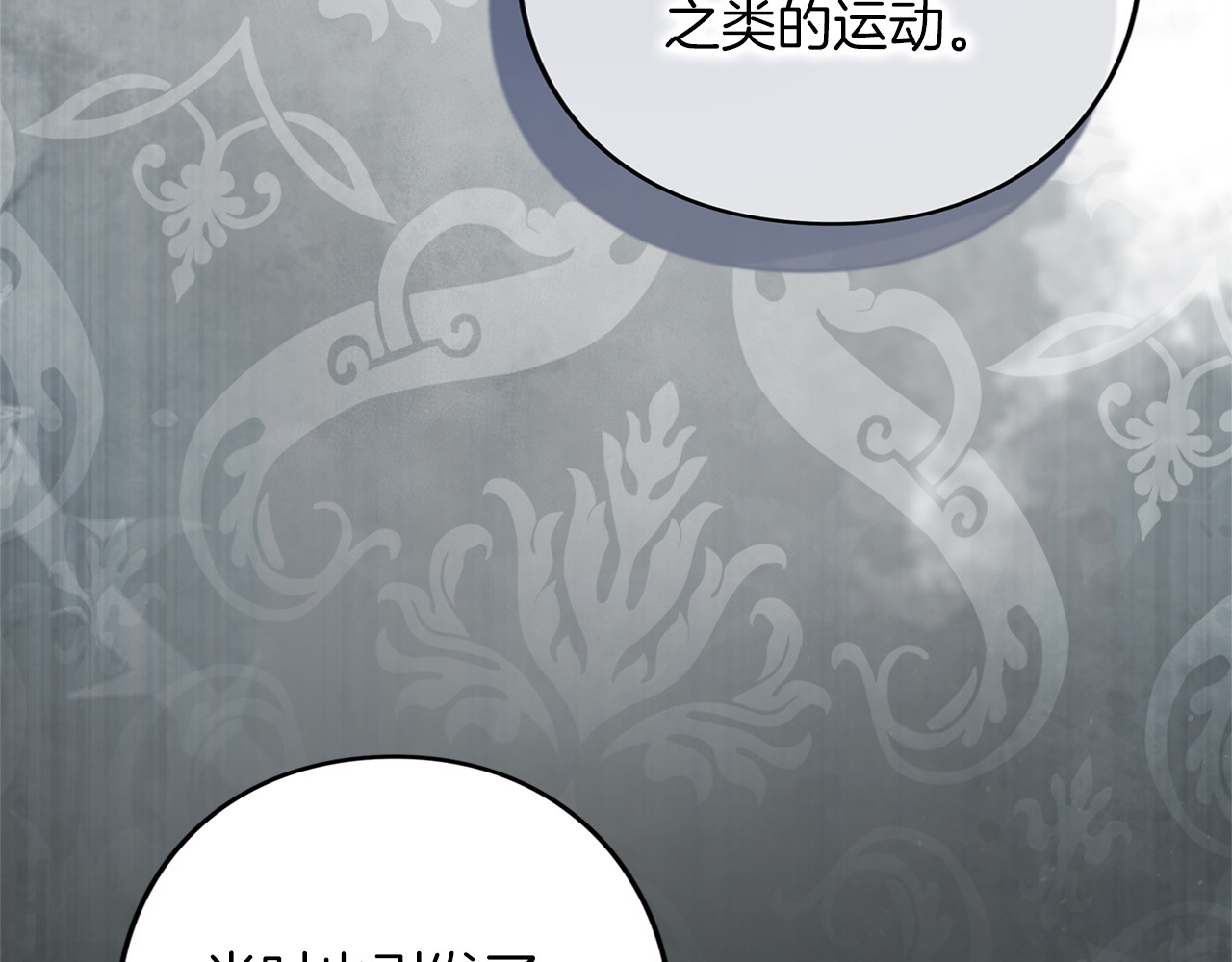 第69话 期限 第 8 页