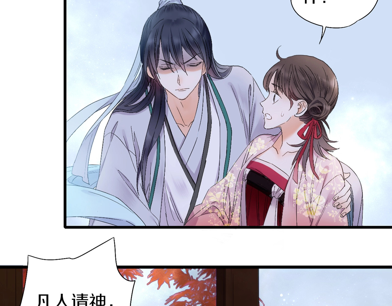 第49话 你是真心的？ 第 4 页