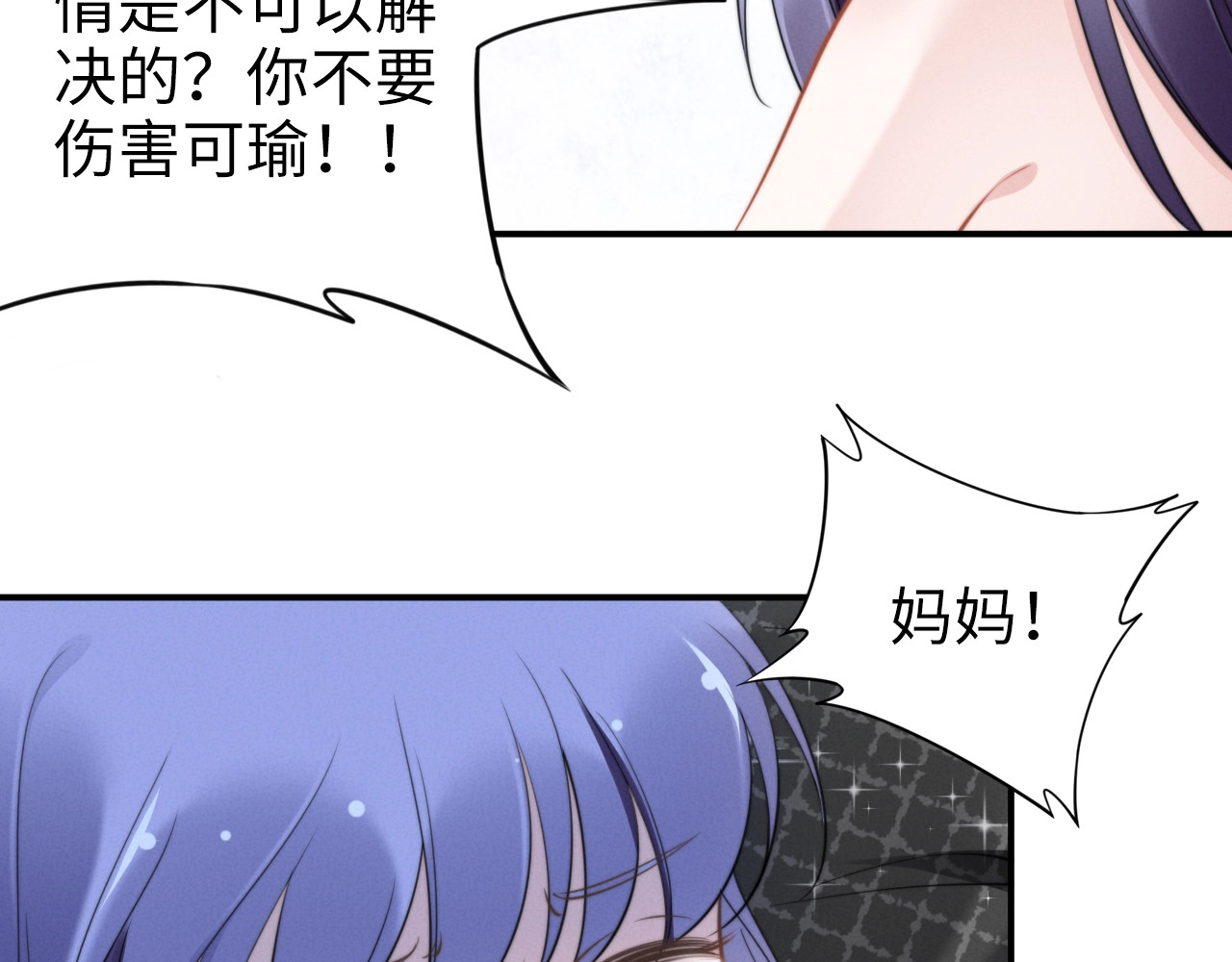 第145话 权少终于到场！ 第 38 页