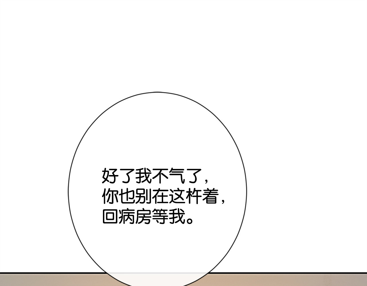 47话 光速和好 第 88 页
