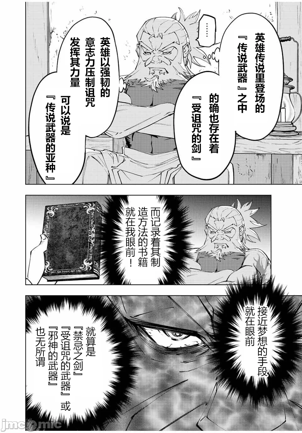 被信赖的伙伴在地下城深处追杀依靠恩惠『无限扭蛋』召唤等级9999的同伴们向世界和原队友復仇还要再补上一句『活该！』 [曲终之时个人汉化] [明镜シスイ、大前贵史] 信じていた仲间达にダンジョン奥地で杀されかけたがギフト『无限ガチャ』でレベル9999の仲间达を手に入れて元パーティーメンバーと世界に復讐&『ざまぁ!』します! 第89话 - 20