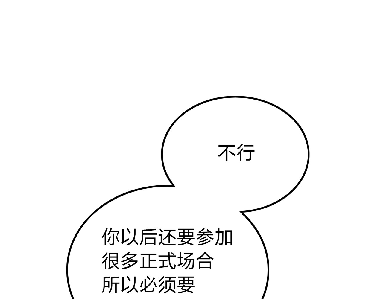第18话 他送的高跟鞋 第 132 页