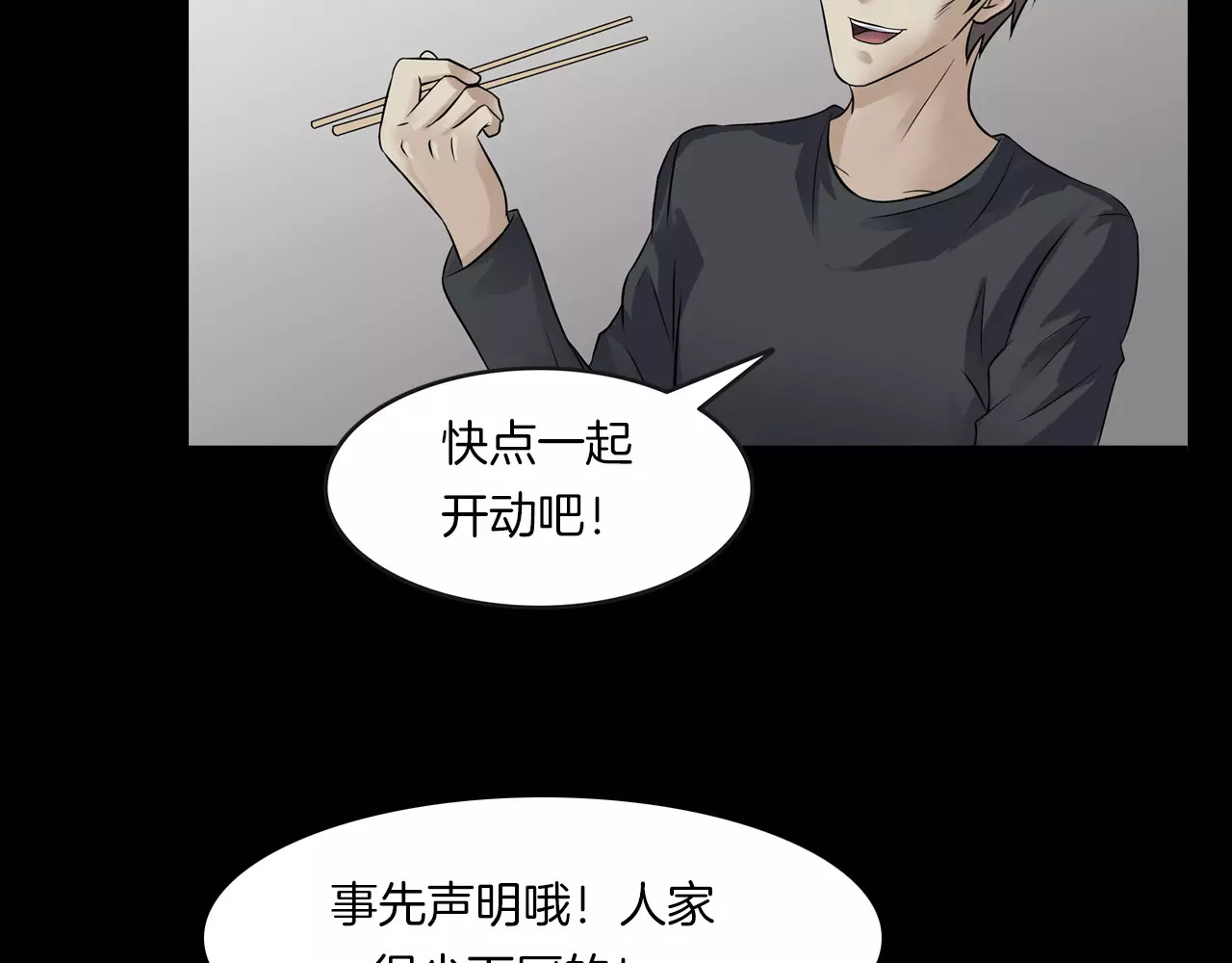 第23话 我的她变了 第 32 页