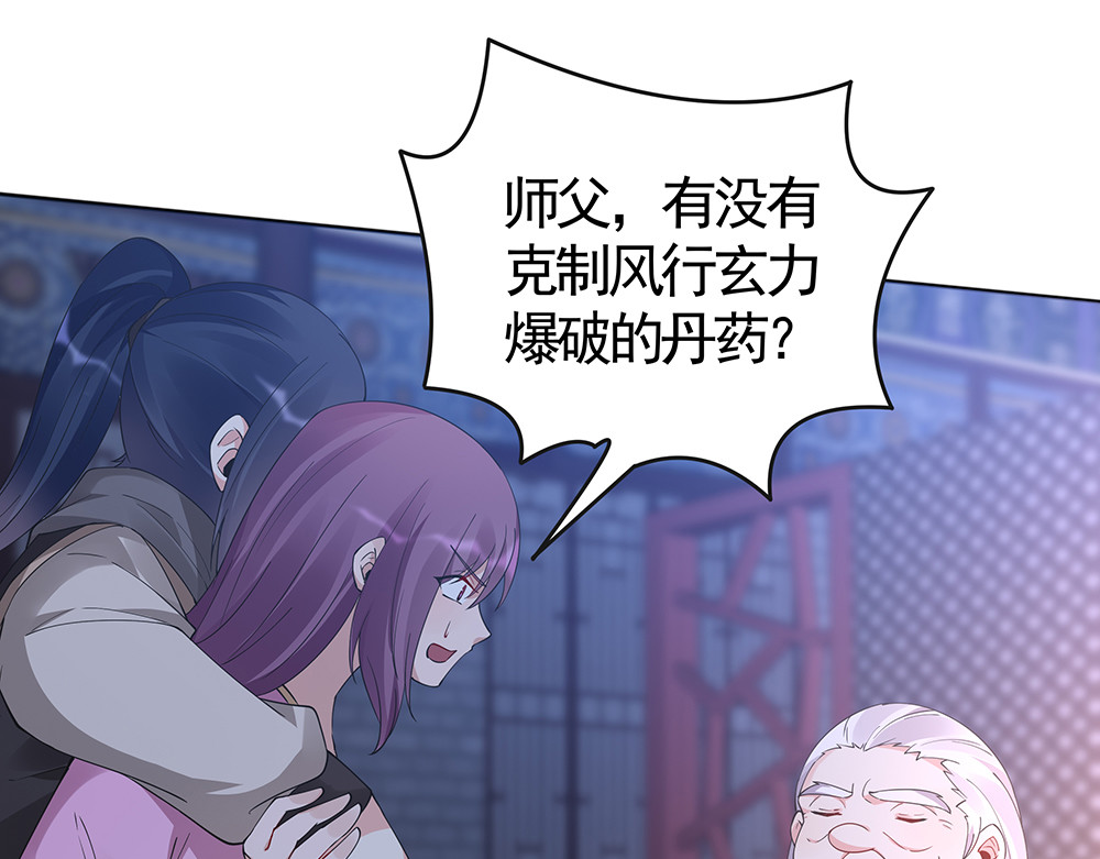 第73话 竟敢小瞧我 第 50 页
