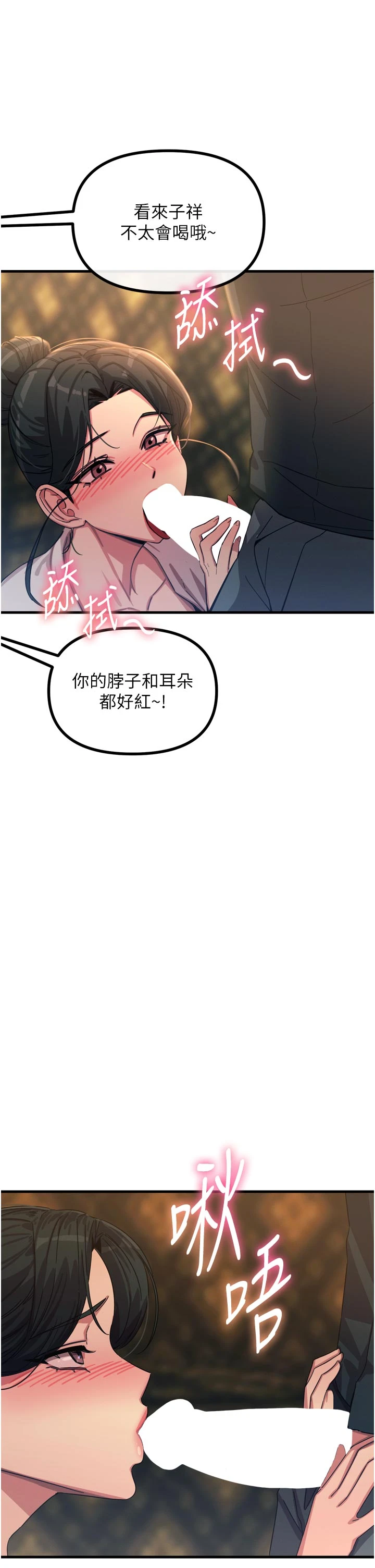 第47话 - 慾火焚身的爱抚 第 36 页