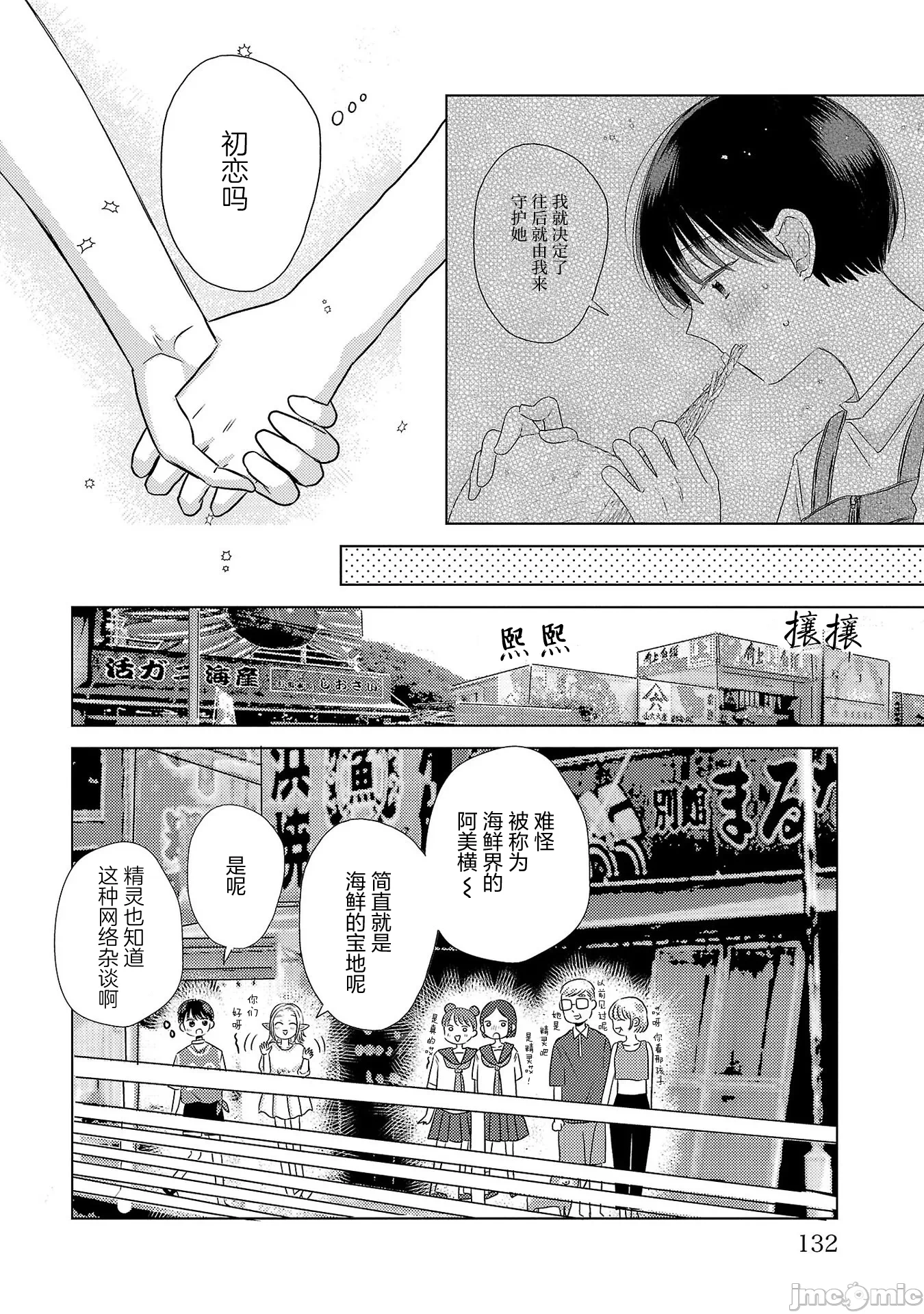 第5话 第 8 页