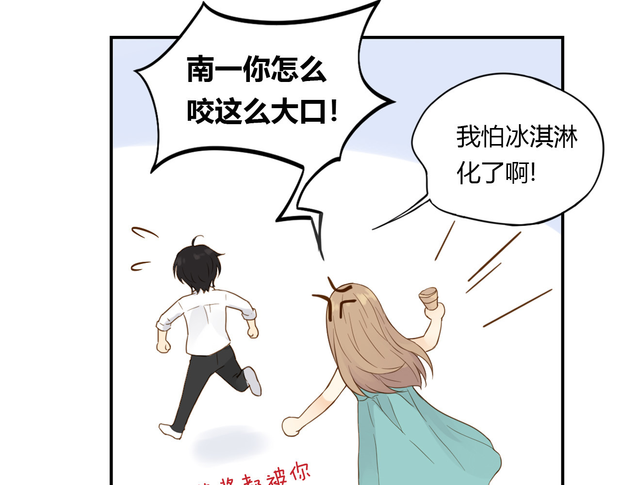 第23话 这才是夏天啊！ 第 28 页