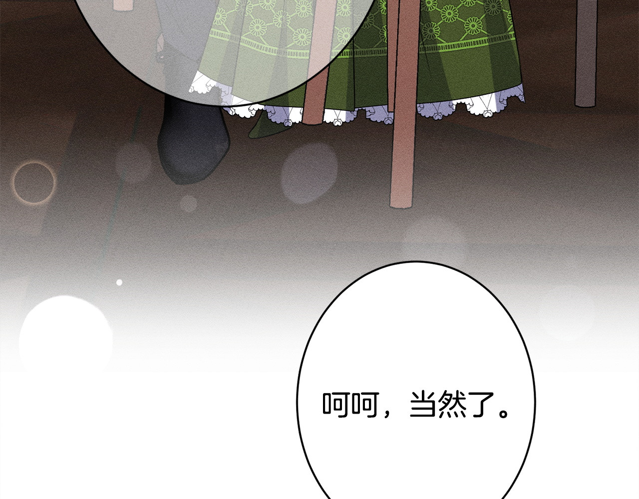 第18话 申请约会 第 42 页