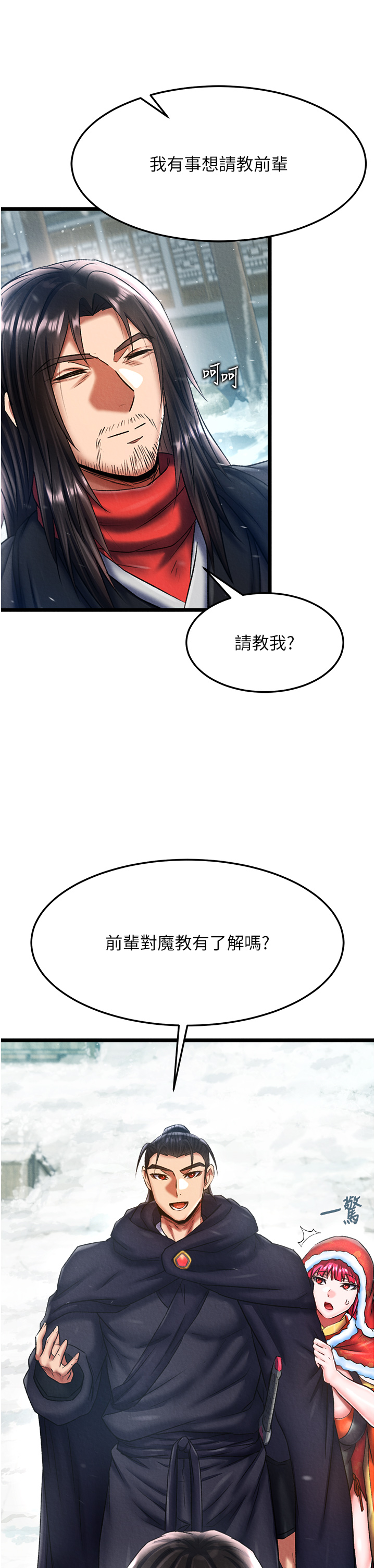 第63话 - 北海冰宫之主 第 20 页